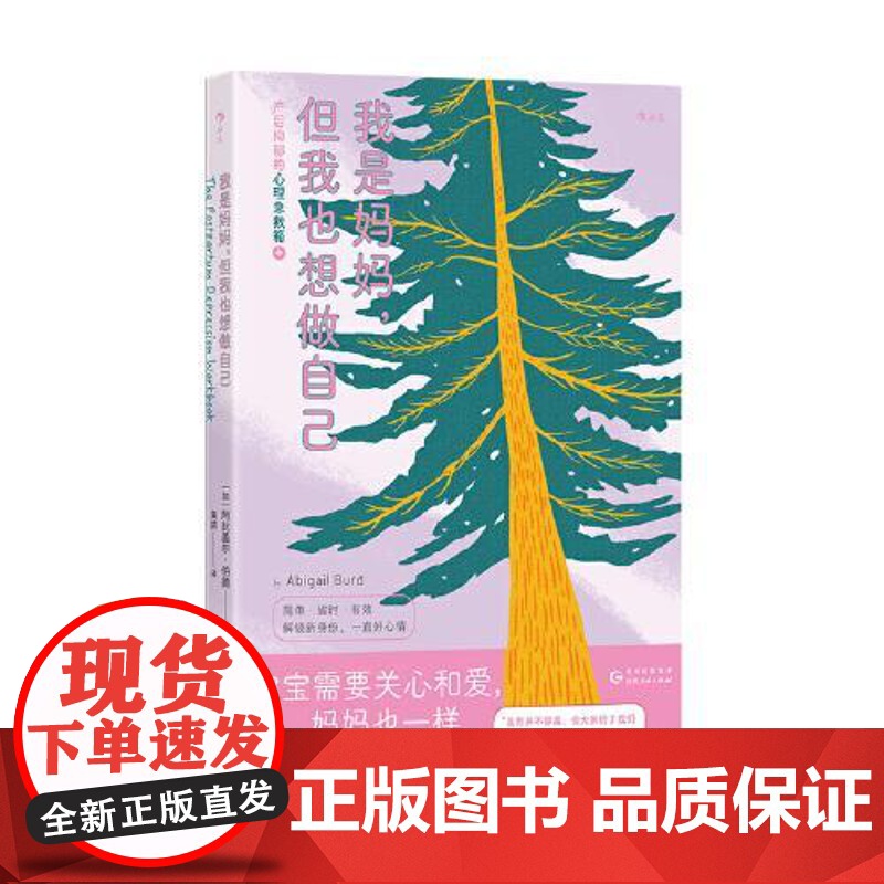 我是妈妈,但我也想做自己 贵州人民出版社高清大图