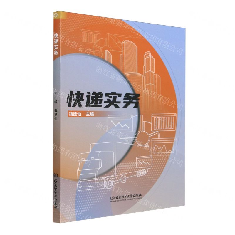 【N】快递实务-9787576332711