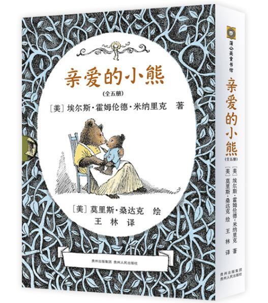 [醉染正版]正版 亲爱的小熊全5册 给小熊的吻熊爸爸回家小熊的朋友小熊探亲小熊幼儿园图画故事书7-10岁儿童文学认知高清大图