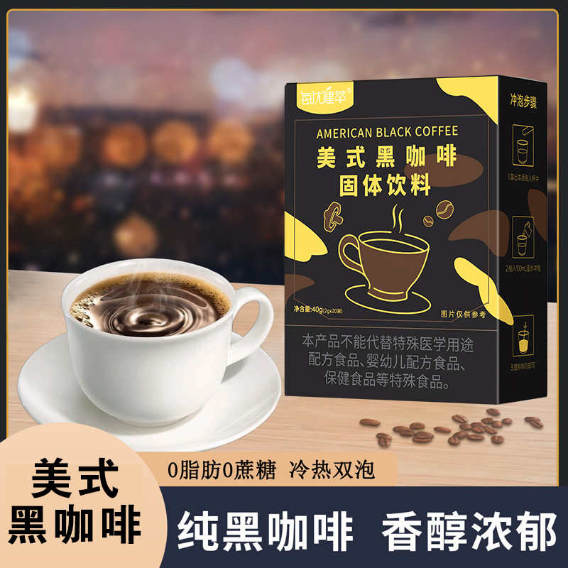 每优健萃 美式黑咖啡固体饮料 2g*20袋/盒