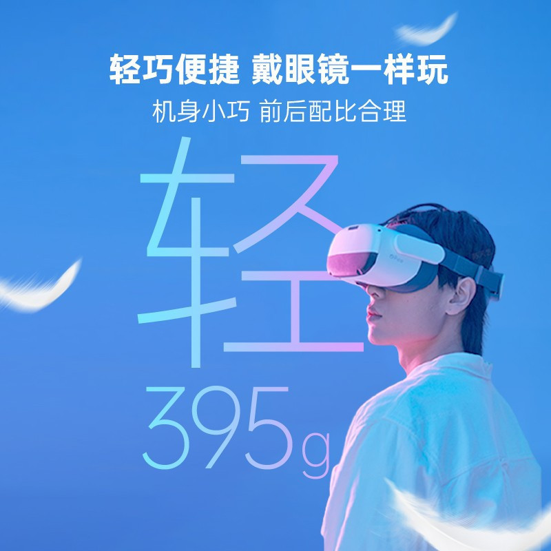 PICO Neo3 企业版VR眼镜一体机vr体感游戏机智能眼镜无线串流电脑玩Steam超千小时游玩内容 6+256G