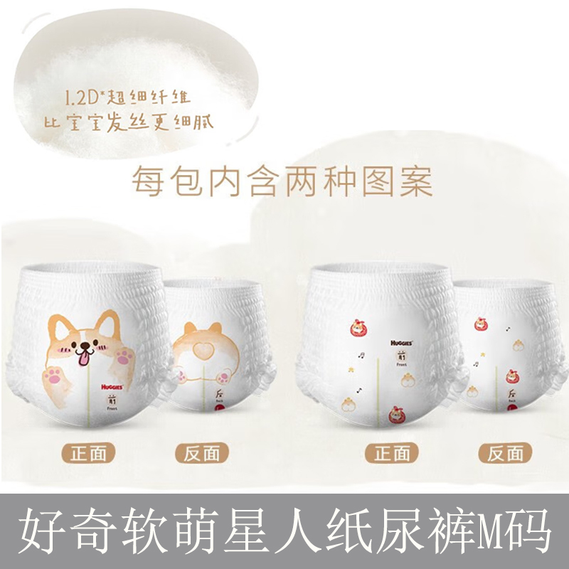 好奇(GOODKAY)柯基纸尿裤M 38片/包 2包装