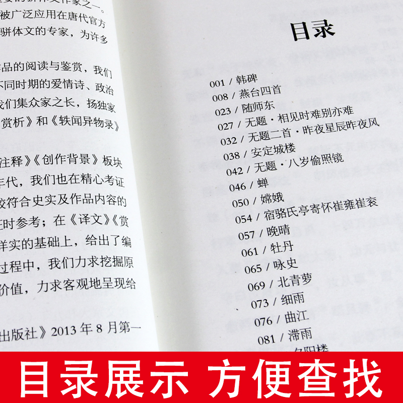 李商隐诗全集诗歌集解赏析正版精装 初高中小学生课外阅读经典名著历史人物传记 李白白居易苏轼古诗词大全集国学文化诗词大会书