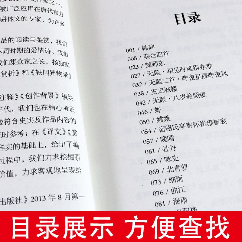 李商隐诗全集诗歌集解赏析正版精装 初高中小学生课外阅读经典名著历史人物传记 李白白居易苏轼古诗词大全集国学文化诗词大会书