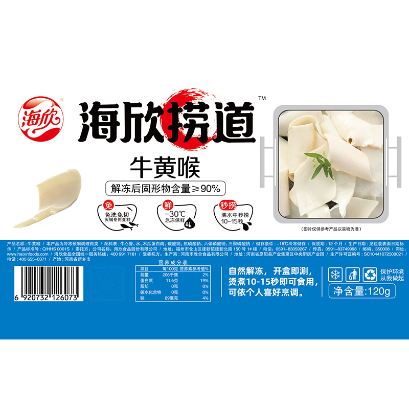 海欣捞道牛黄喉120g