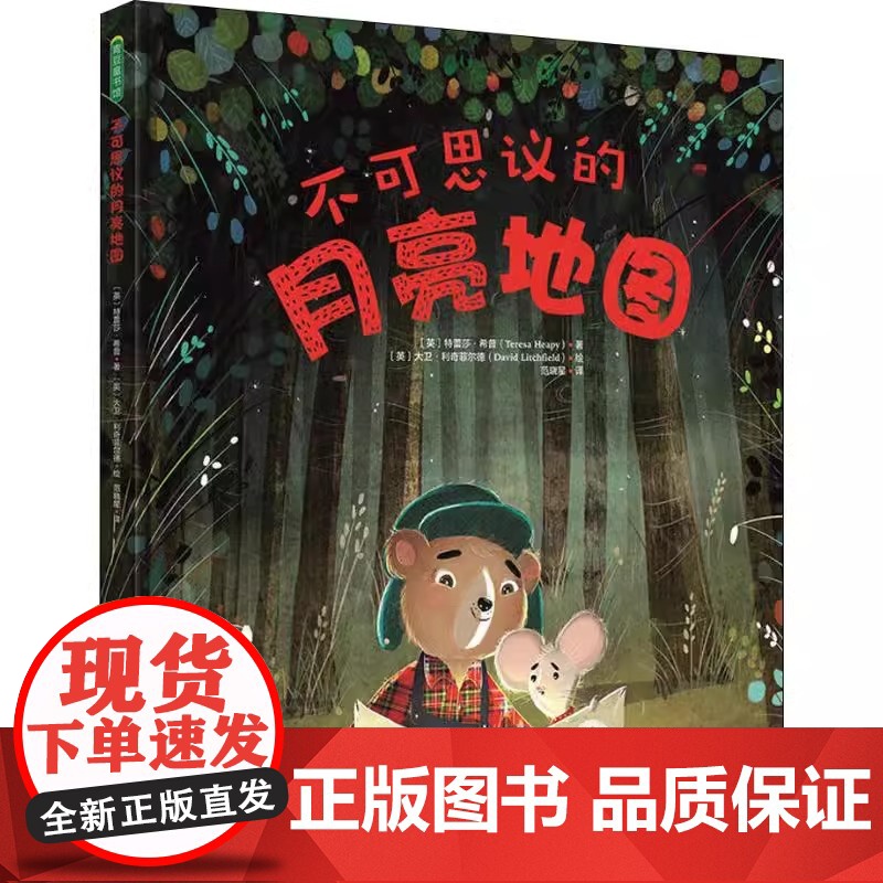 不可思议的月亮地图精装绘本3岁儿童绘本2岁儿童故事书课外书 宝宝书绘本幼儿绘本 幼儿园幼小衔接书籍儿童书籍早教书青豆正版高清大图