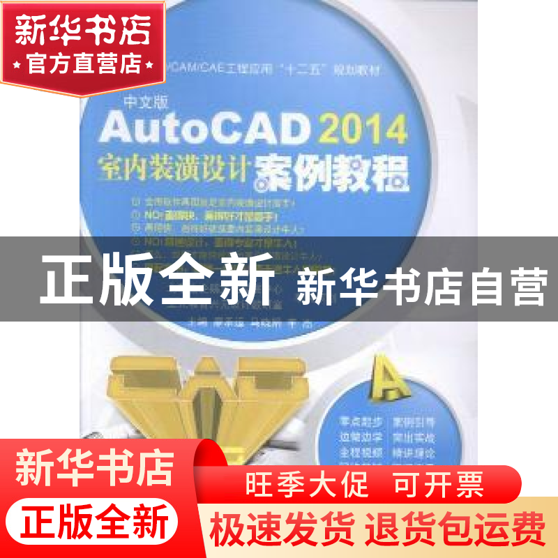 正版 中文版AutoCAD 2014室内装潢设计案例教程 廖承运,马晓娟,高清大图