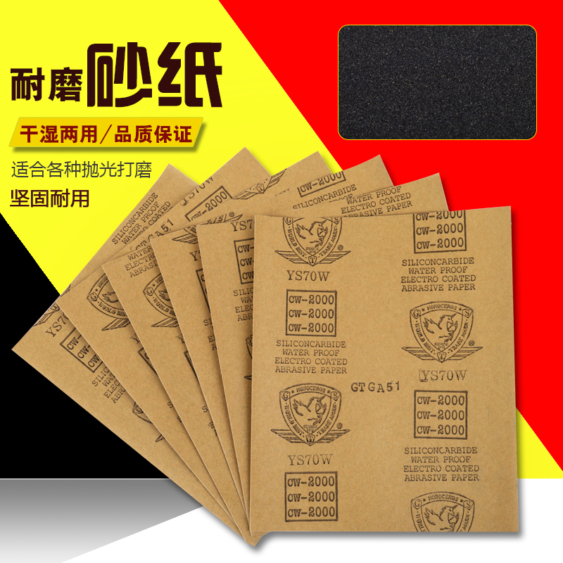 砂纸 cw-240 205 1张