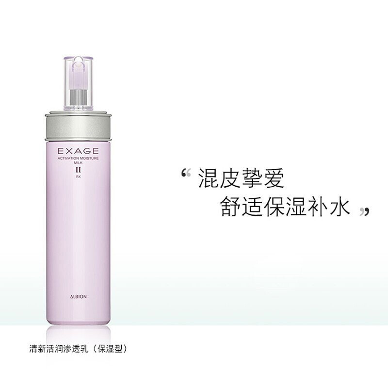 [国内专柜官方正品]ALBION澳尔滨清新柔润渗透乳奥尔滨保湿型乳液200g