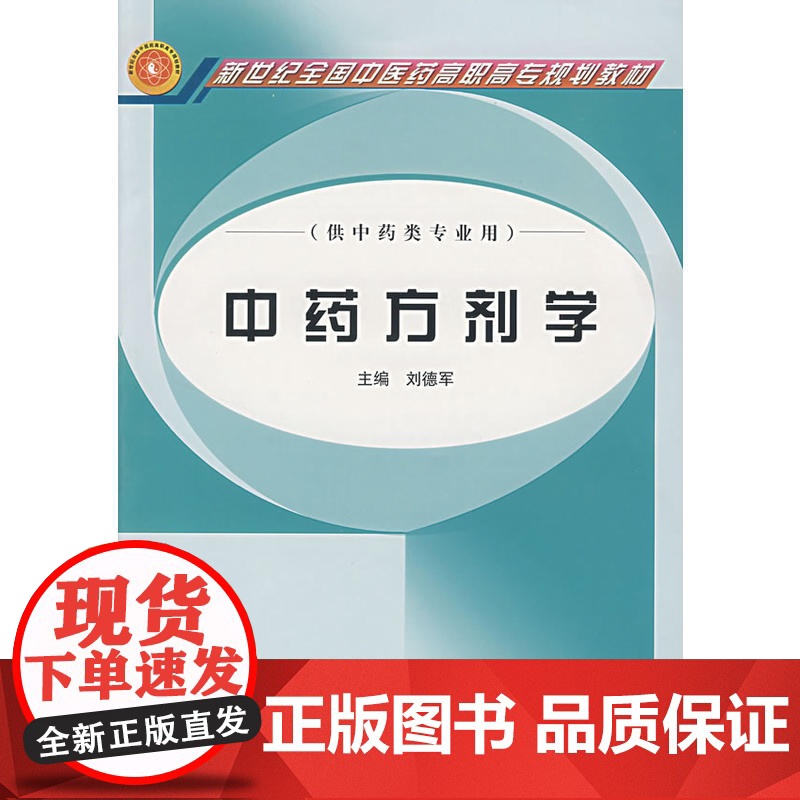 中药方剂学高清大图