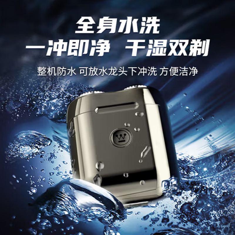 西屋迷你剃须刀 R202高清大图
