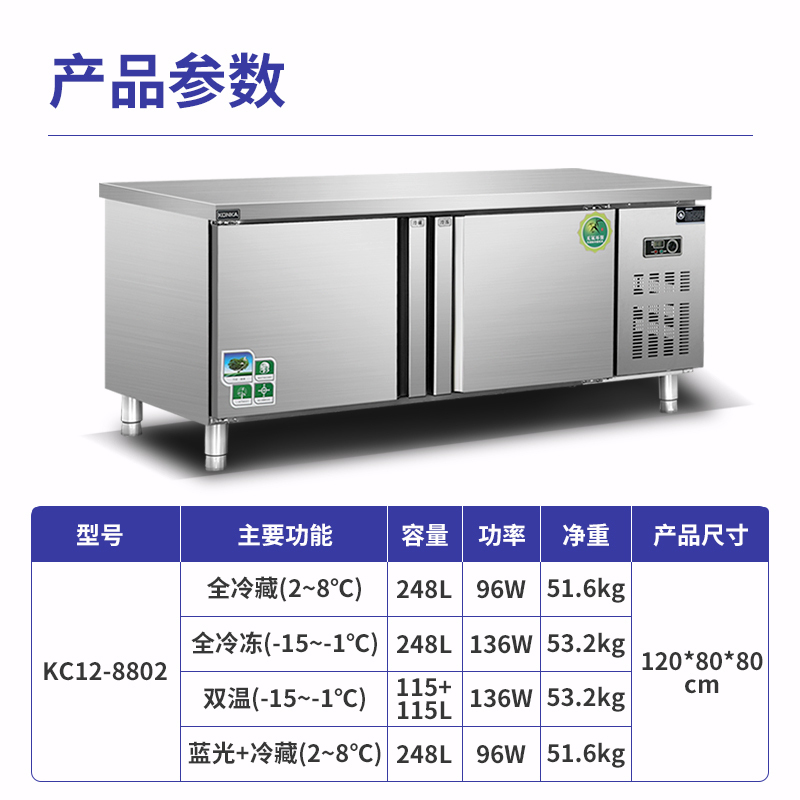 康佳(KONKA)KC12-8802冷冻 商用保鲜工作台操作台冰柜 厨房不锈钢冰箱冰柜定制操作台水吧台 1.2米