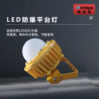 明特佳-Mintega FPD8504Y-L50 LED应急防爆平台灯 50W 黄色 (单位:套)