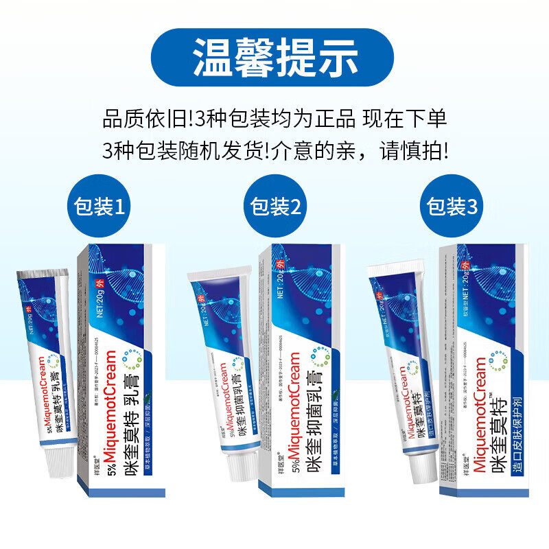 祥医堂 米奎莫特喹软膏 20g高清大图