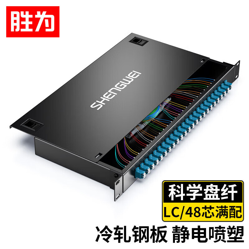 胜为(shengwei)FWBO-2448L-S光纤终端盒24口48芯单模满配LC