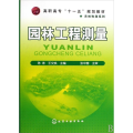 园林工程测量(陈涛)