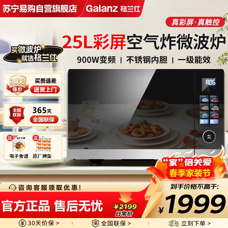 格兰仕不锈钢内胆空气炸锅微波炉烤箱一体机三合一25升变频微波炉一级能效G90F25YeSXLV-AR(G0)高清大图