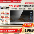 格兰仕空气炸多功能彩屏光波炉G90F25YeSXLV-AR(G0)