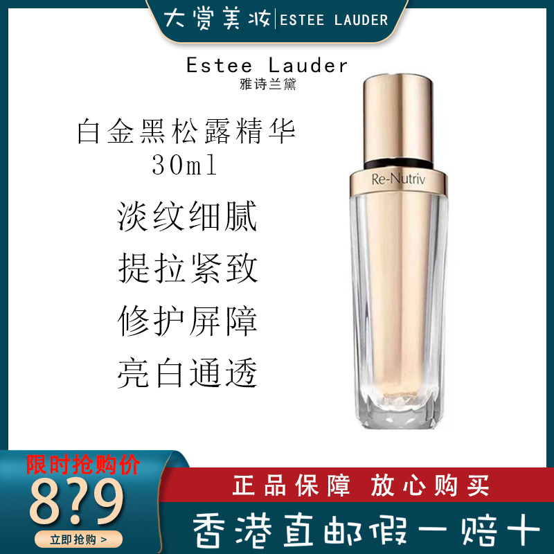 Estee Lauder雅诗兰黛全新白金黑松露精华 丰盈紧致肌肤 修护肌底 黑钻松露精华30ml