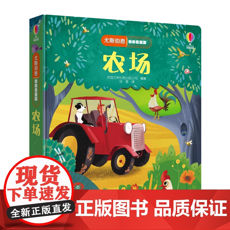 农场 3-6岁 英国尤斯伯恩出版公司 著 科普百科高清大图