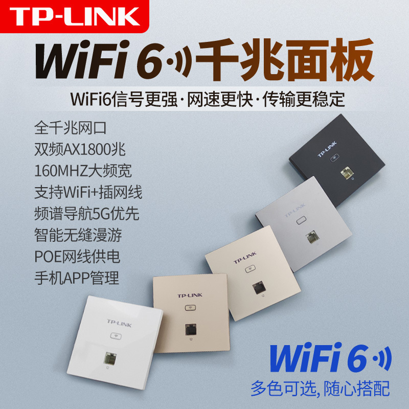 [全国可付费安装]TP-LINK 千兆wifi6全屋wifi覆盖四室二厅无线ap面板套装1800兆5G双频5只TL-XAP1800GI-POE+R479GP-AC一体化主机路由器