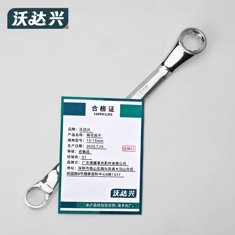 沃达兴 梅花扳手 13-15mm 把高清大图