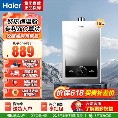 海尔(Haier)燃气热水器[MODEL]16升天然气家用 低水压启动 节能速热 上门安装16MODEL(12T)U1