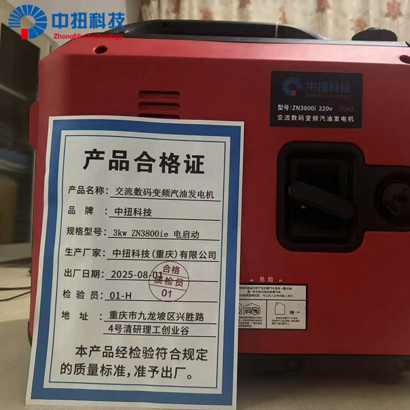 中扭科技 交流数码变频汽油发电机 3kw ZN3800ie 电启动/台高清大图