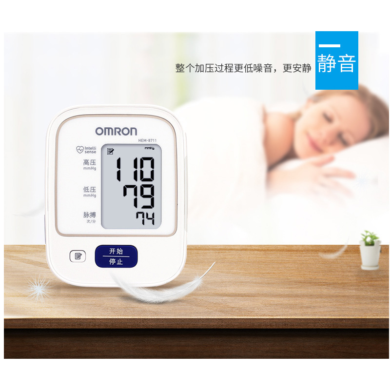 欧姆龙电子血压计8711(单位:1台)