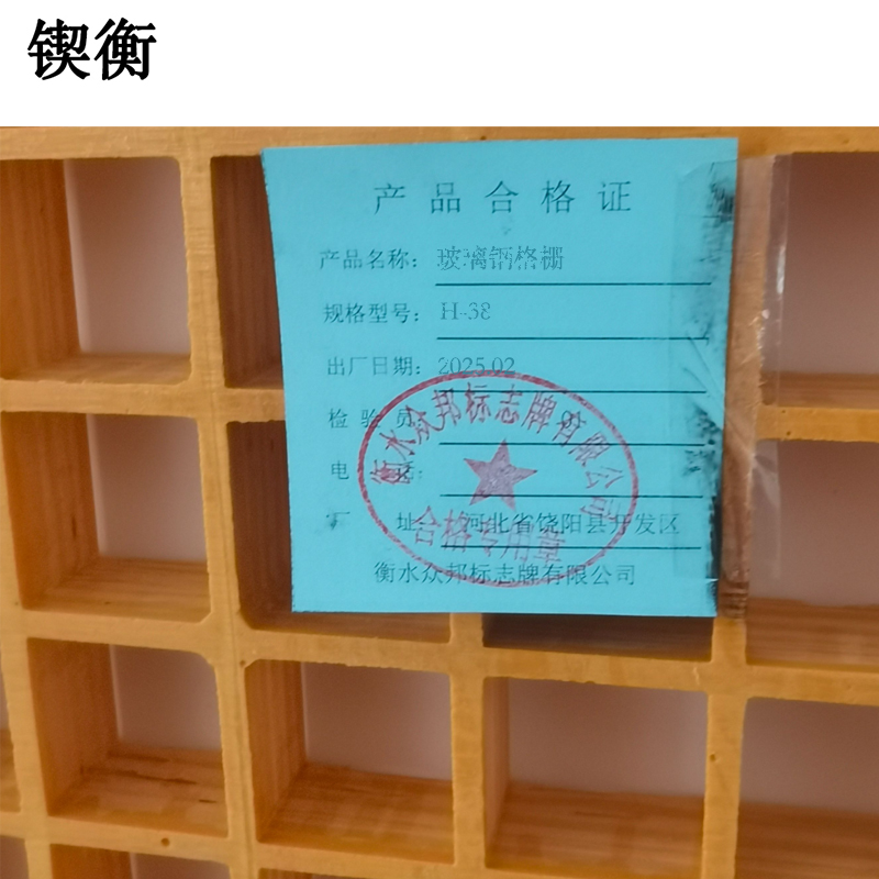 锲衡 玻璃钢格栅 H-38 平方米高清大图