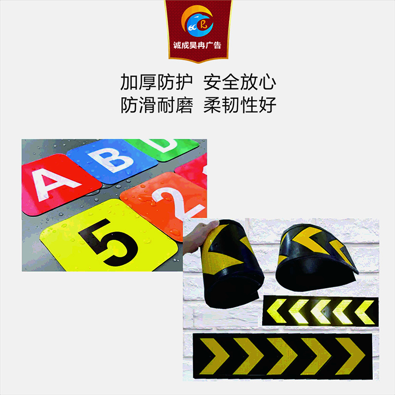 诚成昊冉广告 橡胶贴警示标识 1米X1米(平方米)高清大图