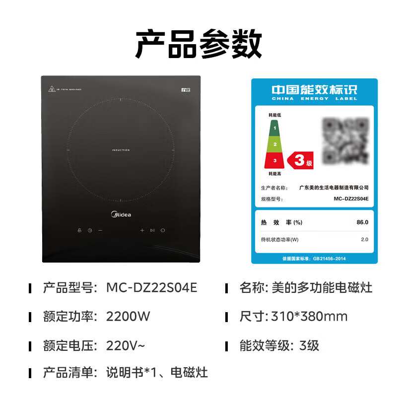 美的 (Midea) MC-DZ22S04E 电磁炉 2200W大功率 滑触双控烧水电池炉9档 嵌入式一体面板高清大图