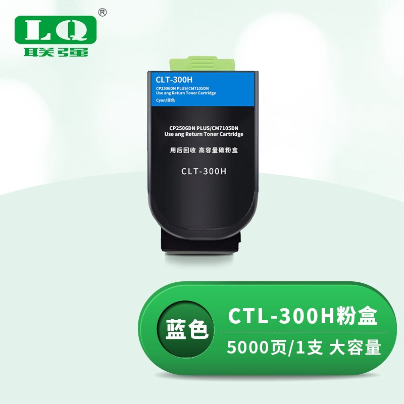 联强CTL-300H蓝色粉盒高容 适用奔图CP2506DN PLUS/CM7105DN打印机