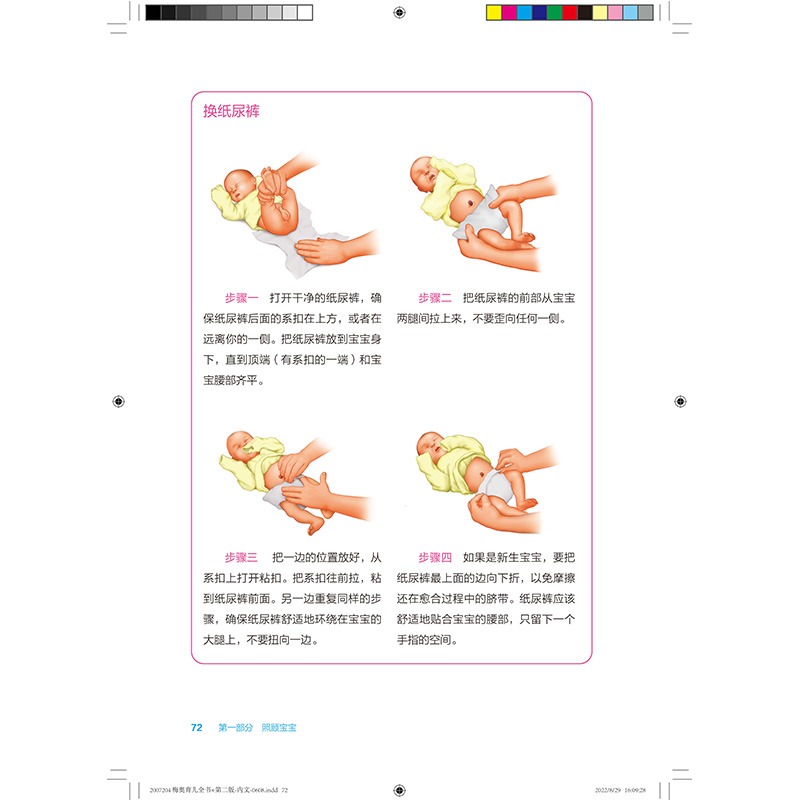 [正版图书]育儿全书0-3岁第2版 梅奥育儿全书第2版全新升级新生儿期到3岁的养育实践育儿参考指南手册新手父母 北京科学高清大图