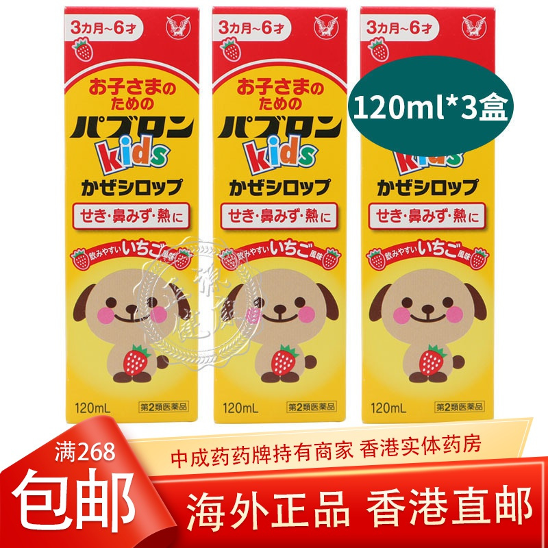 3盒日本进口感冒灵颗粒感冒药咳嗽药大正儿童感冒糖浆120ml盒草莓味3