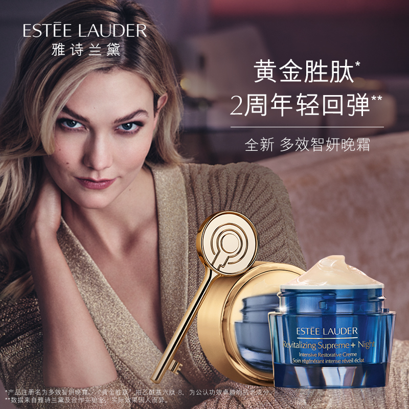 esteelauder雅诗兰黛多效智妍晚霜30ml简装淡化细纹提亮肤色紧致面霜