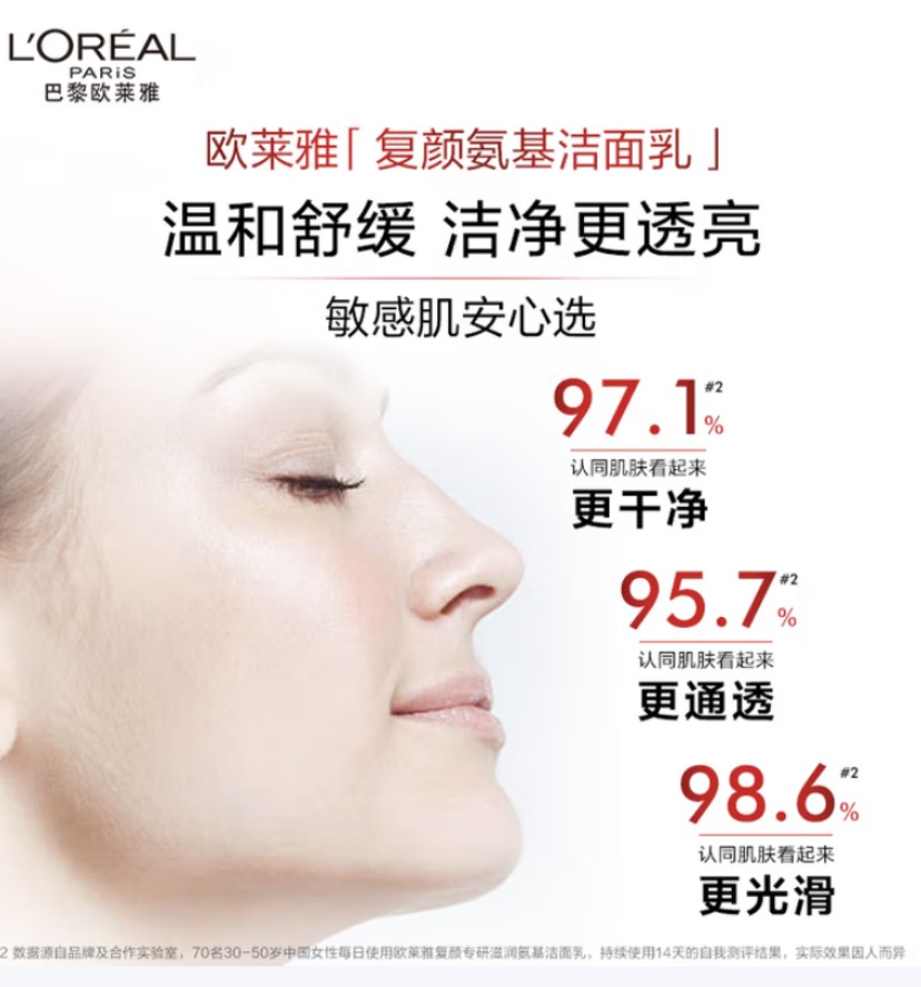 欧莱雅 复颜氨基酸洁面乳清洁洗面奶125ml高清大图