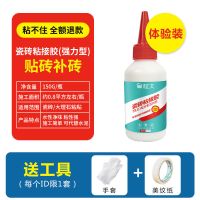 瓷砖胶强力代替水泥修补墙砖地砖脱落修复剂粘瓷砖背胶粘合剂家用 [150G体验装]贴砖补砖