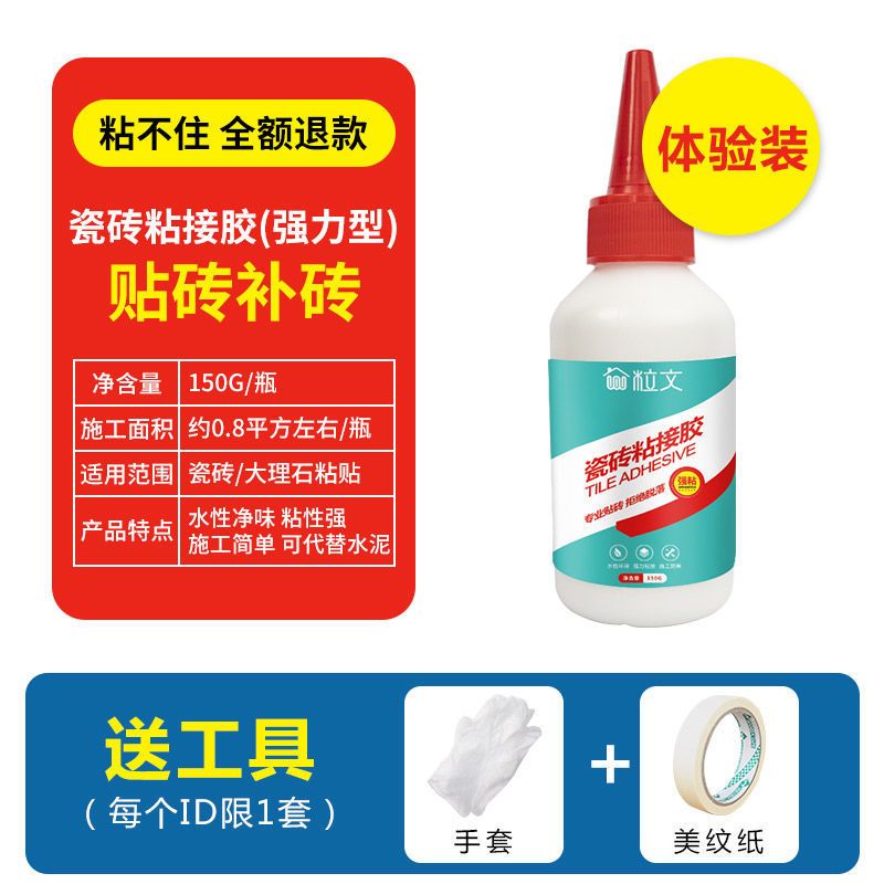 瓷砖胶强力代替水泥修补墙砖地砖脱落修复剂粘瓷砖背胶粘合剂家用 [150G体验装]贴砖补砖