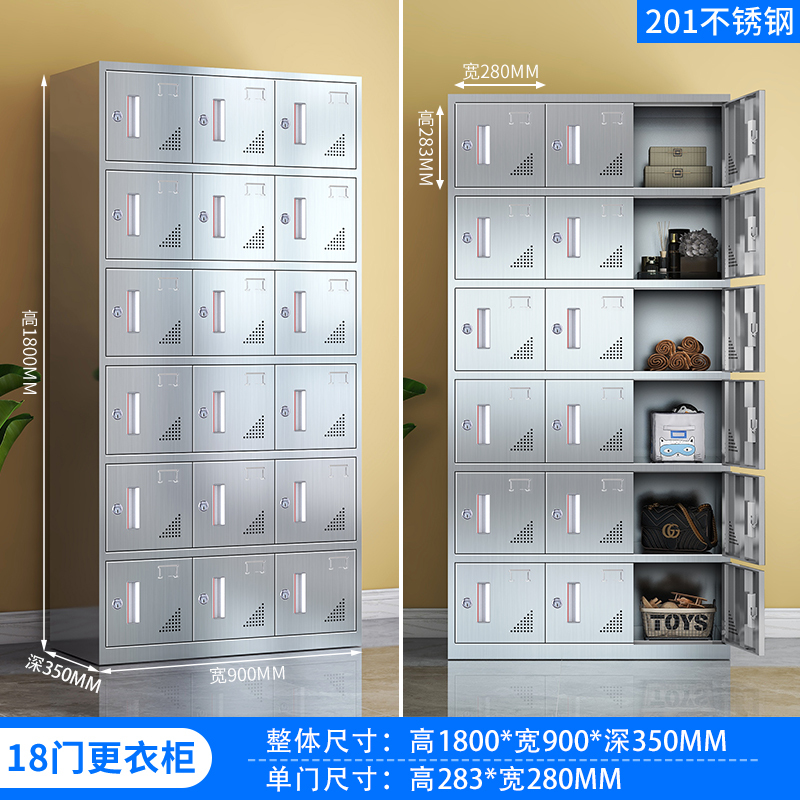 易企采 十八门储物柜 [201不锈钢]员工宿舍更衣收纳储物柜 35*90*180CM 单位 :台高清大图