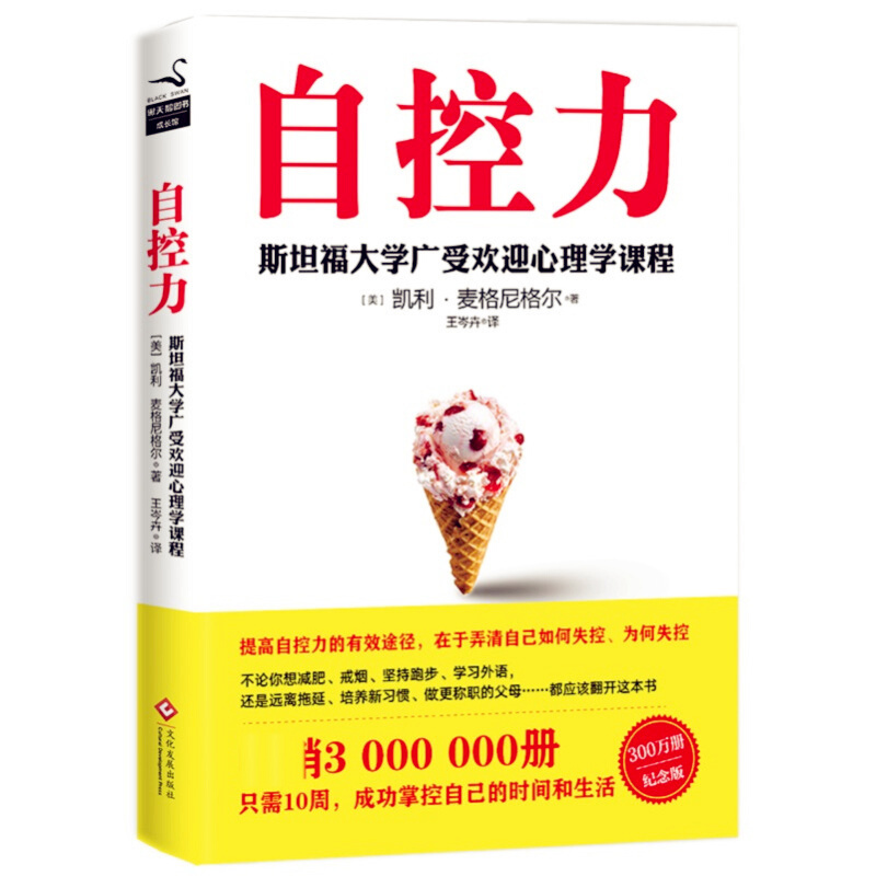 天星 自控力