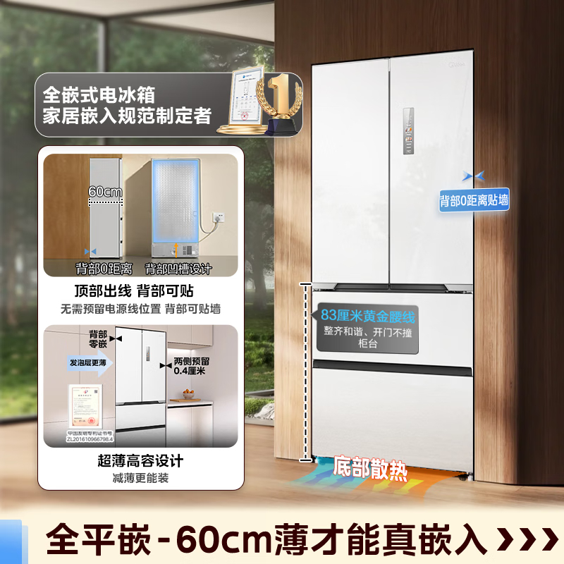 美的(Midea)多门冰箱M60全净系列MR-470WUFPZE曦云白法式多门60cm纯平全嵌底部散热一级双变频智能冰箱高清大图