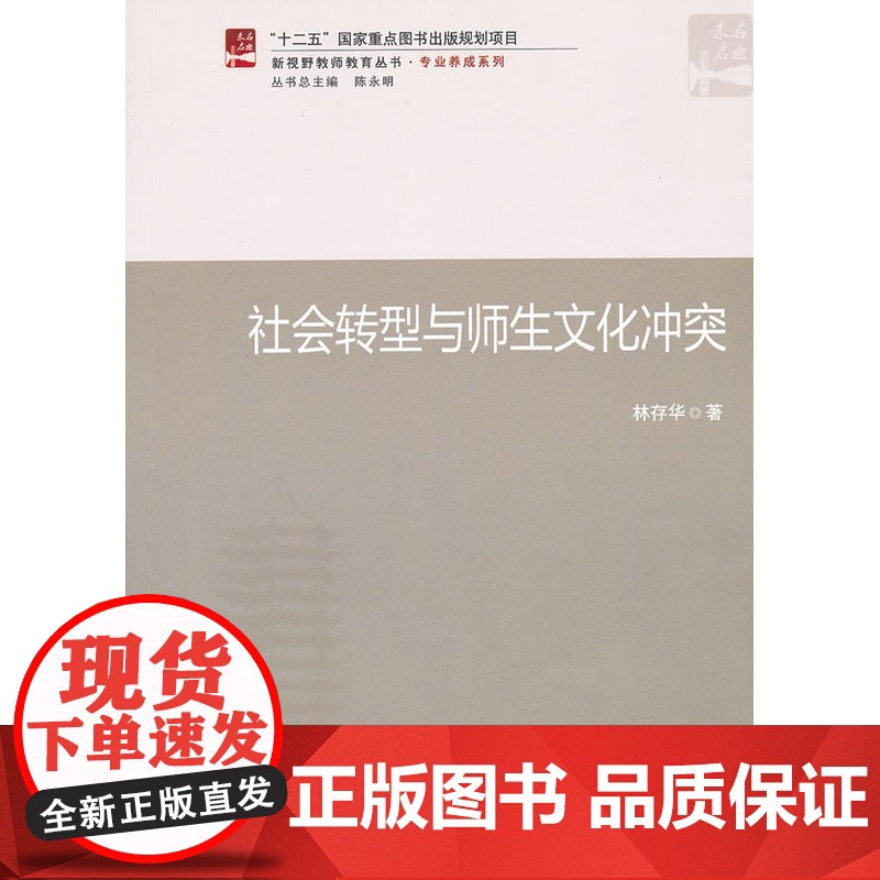 社会转型与师生文化冲突高清大图