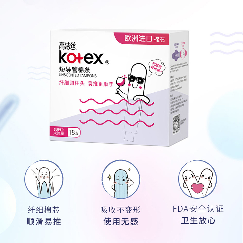 高洁丝美版内置短导管棉条18支装(大流量)女生卫生巾姨妈巾