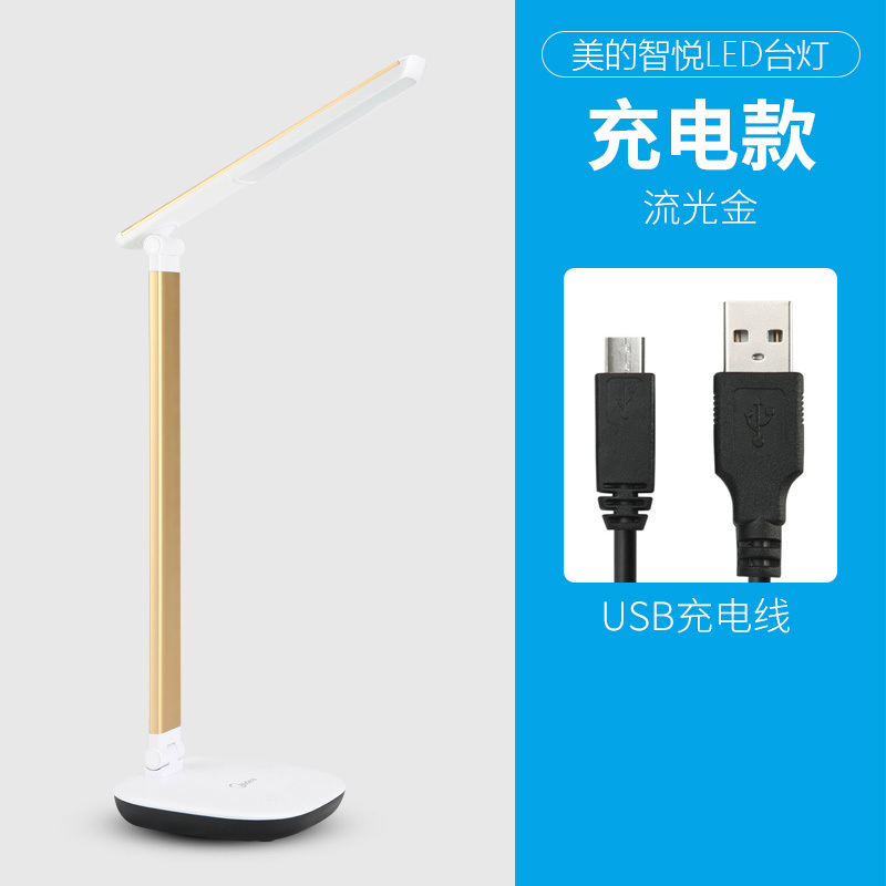 美的(Midea)充电LED台灯书桌灯学生读书学习书房卧室工作阅读护眼智悦