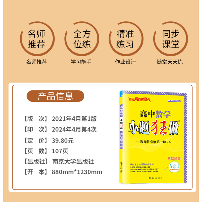 数学 必修第二册 北师版 高中一年级 [正版]2024版高一高二小题狂做高中数学物理化学生物语文地理历史政治英语必修一必