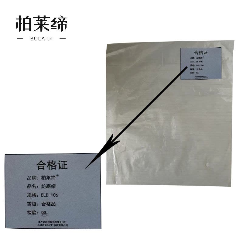 柏莱缔 防寒帽 BLD-106 顶图片