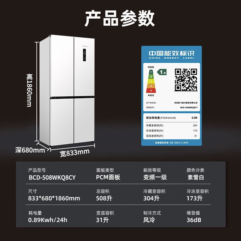 新飞508升零嵌入式冰箱大容量冰箱十字四门风冷无霜变频一级除菌冰底部散热零嵌90度开门BCD-508WKQ8CY