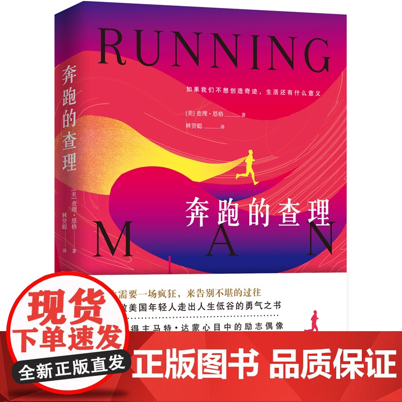 奔跑的查理 查理·恩格 四川人民出版社 正版书籍高清大图