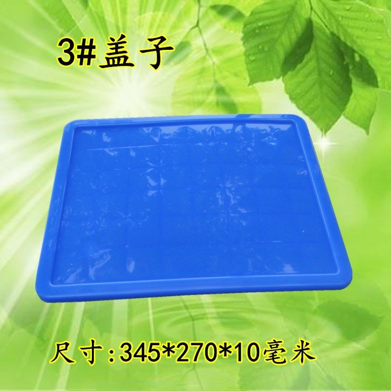 周转箱盖子塑胶盖子3#/4#/5#/6#/8#/9#/10#箱盖遮尘盖防尘防水 盖 蓝色 3#箱盖345*270*10